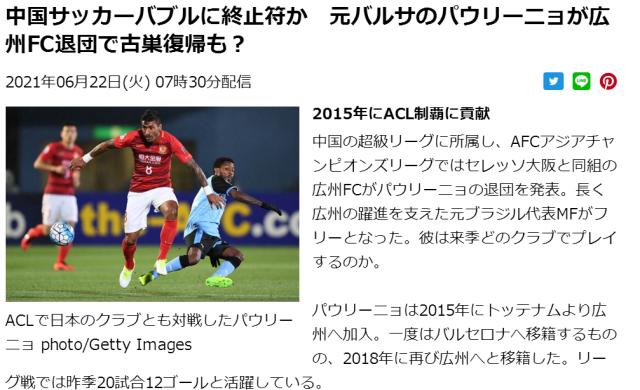 世界杯官网直播app下载-日媒：暴力鸟与广州解约 中国足球泡沫破灭的象征