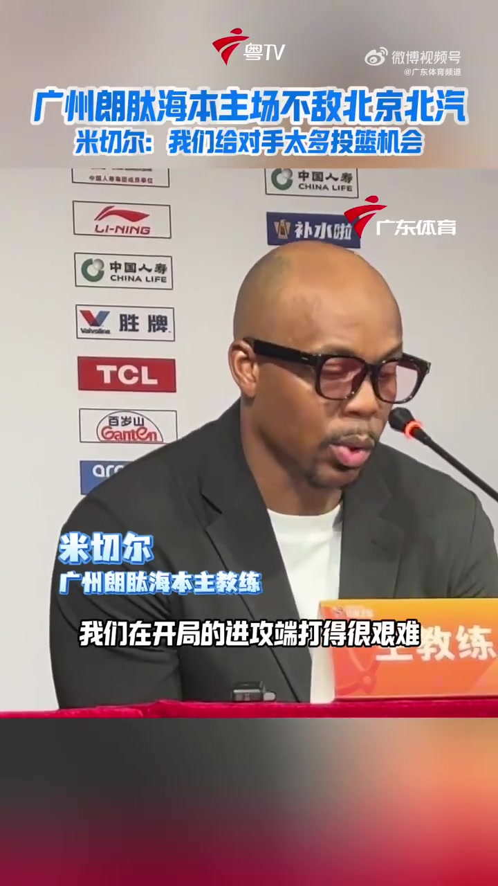 世界杯赛事直播平台-广州主帅：我们给对手太多机会了 球队的开局也打得不好